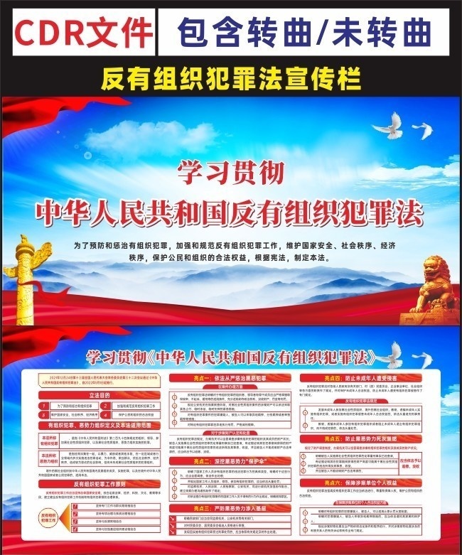 一图读懂反有组织犯罪法亮点宣传栏