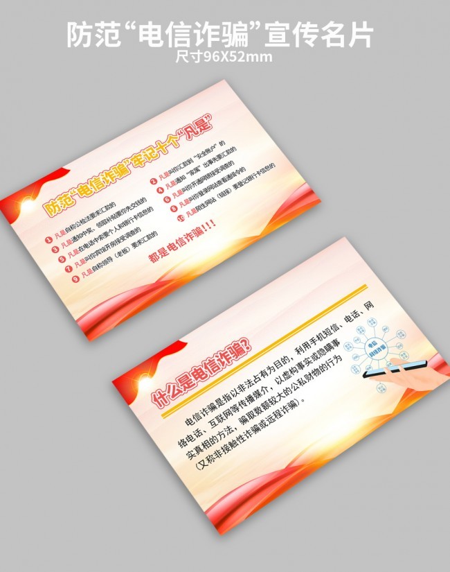 防范电信诈骗十个凡是卡片下载