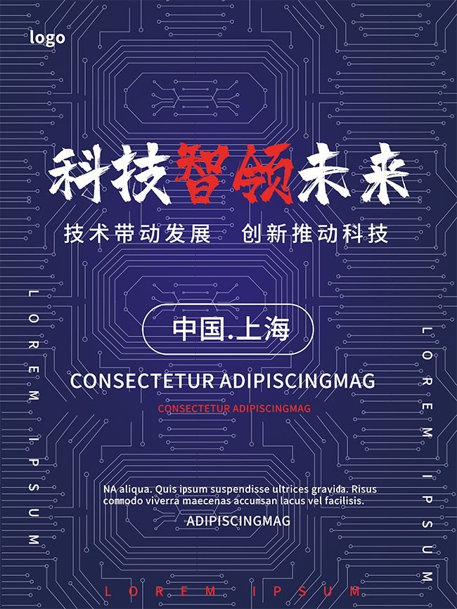 科技智领未来智能科技海报