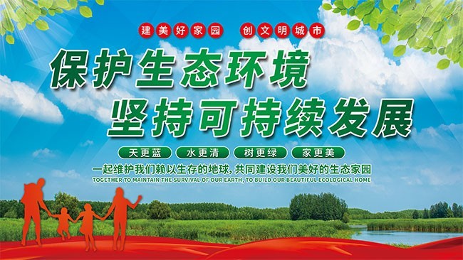 保护生态环境环保宣传标语图片模板