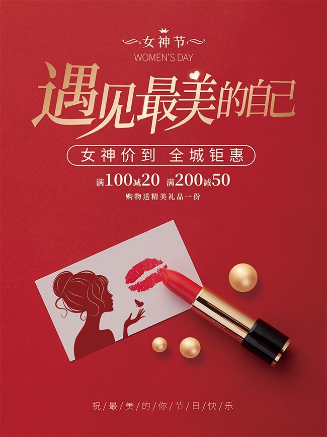 遇见最美的自己38妇女节海报图片