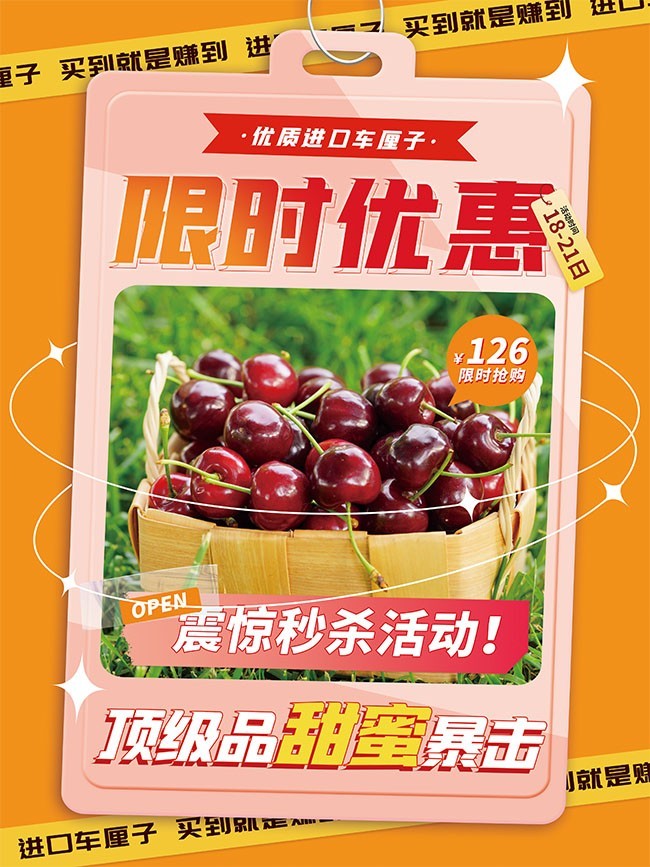 新鲜车厘子促销海报