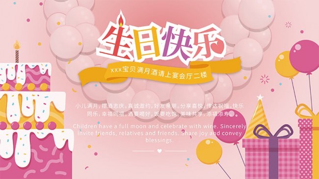 生日快乐宣传海报图片素材