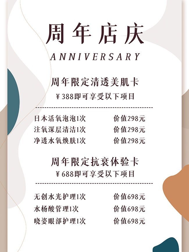 美容院周年店庆海报