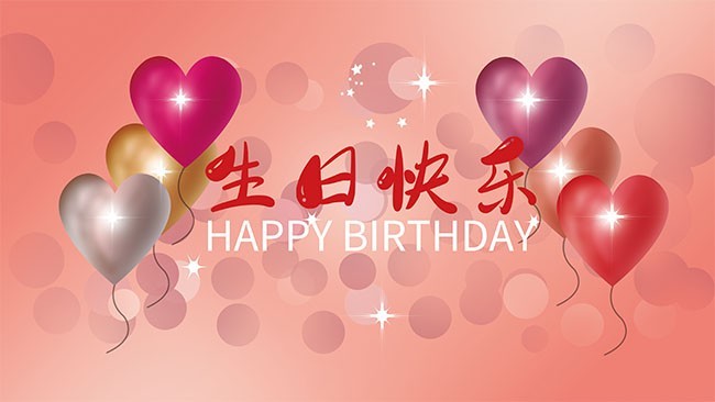 浪漫生日快乐海报