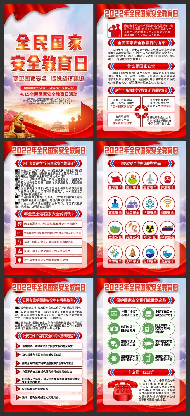 2022���Ұ�ȫ�����չ�ͼ