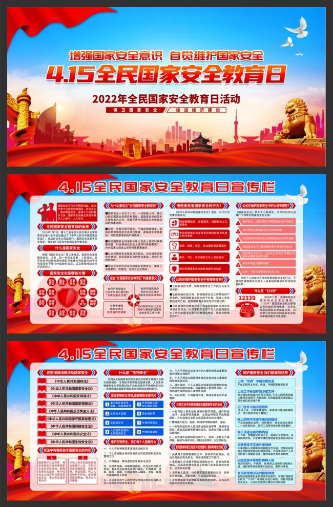 2022��415���Ұ�ȫ������������