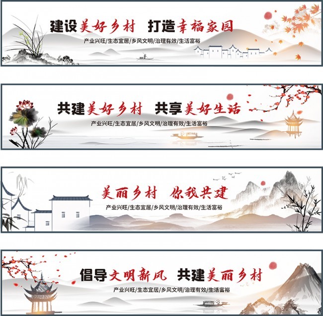 美丽乡村文化墙图片模板