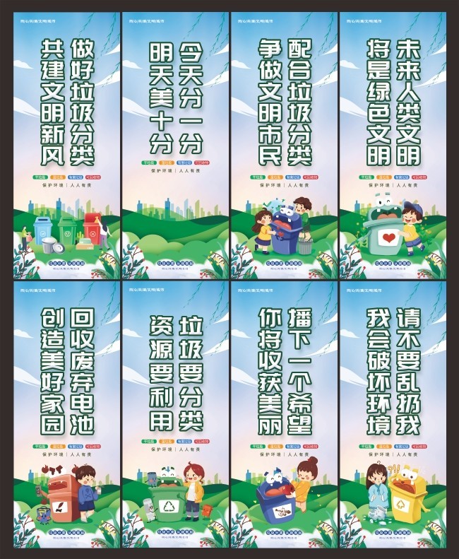 垃圾分类道旗海报
