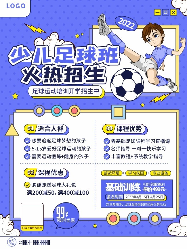 少儿足球班招生海报图片