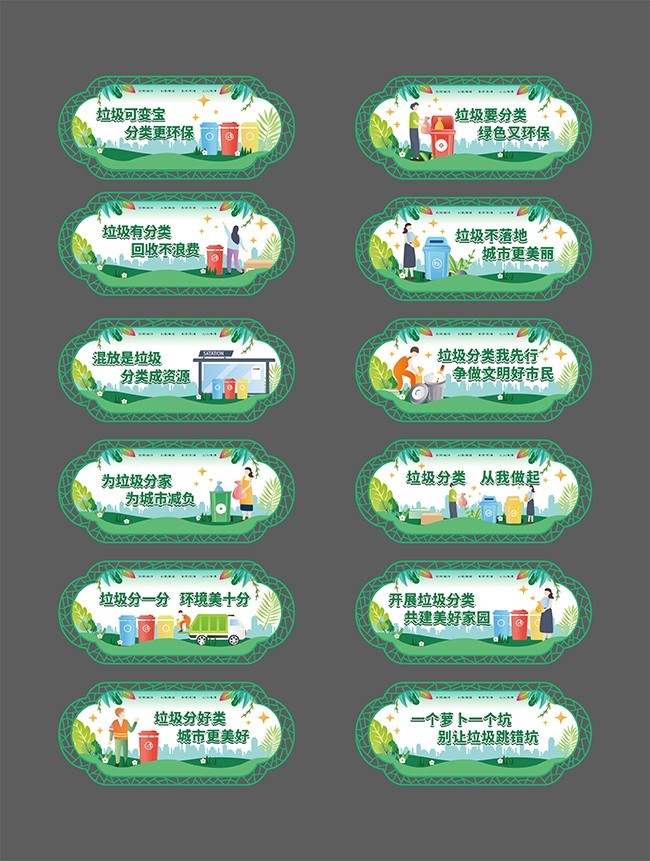 垃圾分类标语图片设计素材