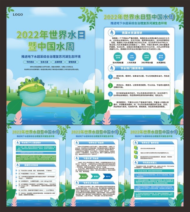 世界水日中国水周挂图图片下载