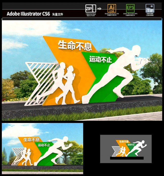 体育运动健康公园步道雕塑图片素材