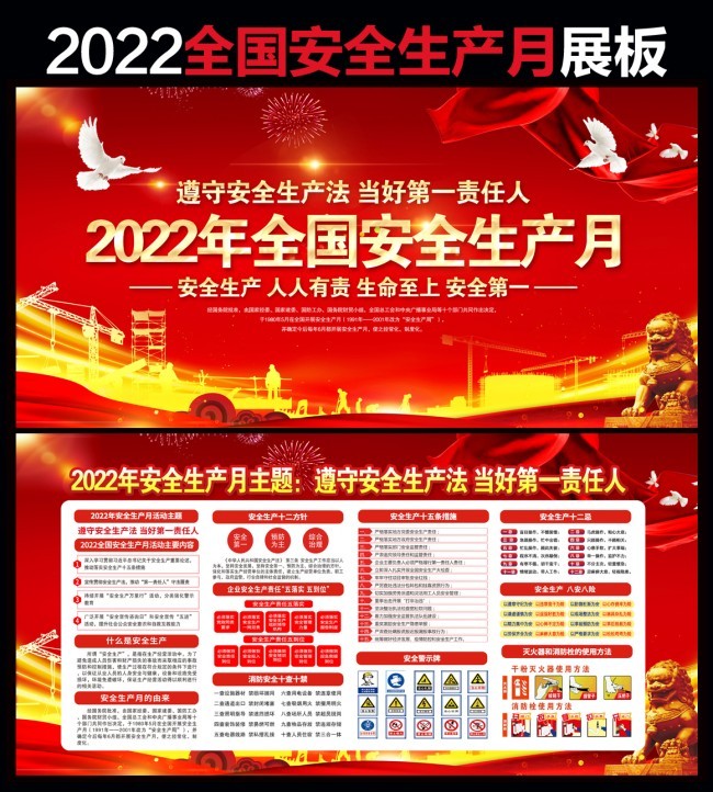 2022��ȫ����ȫ������ͼƬ