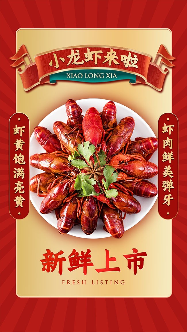 小龙虾餐饮菜品海报图片
