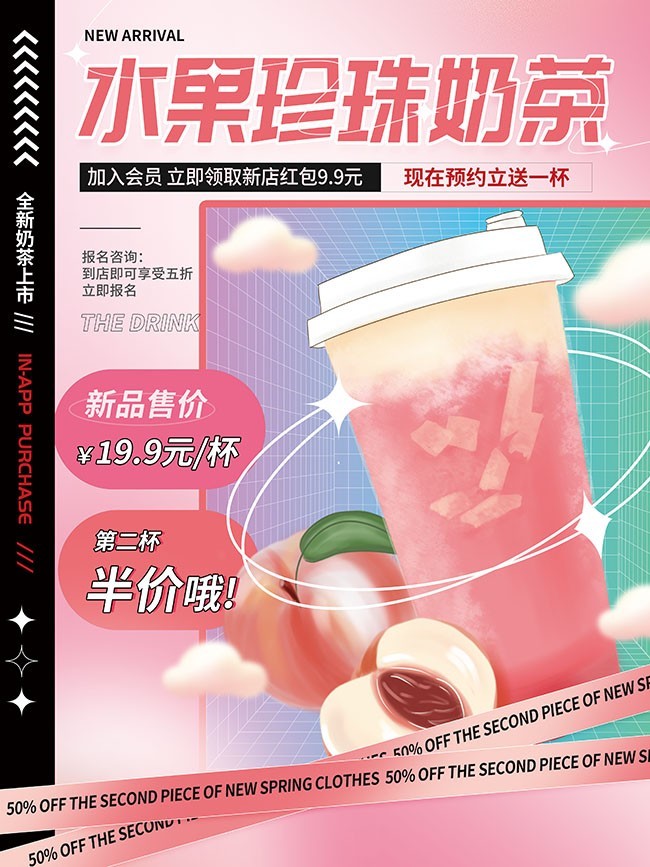 水果珍珠奶茶海报