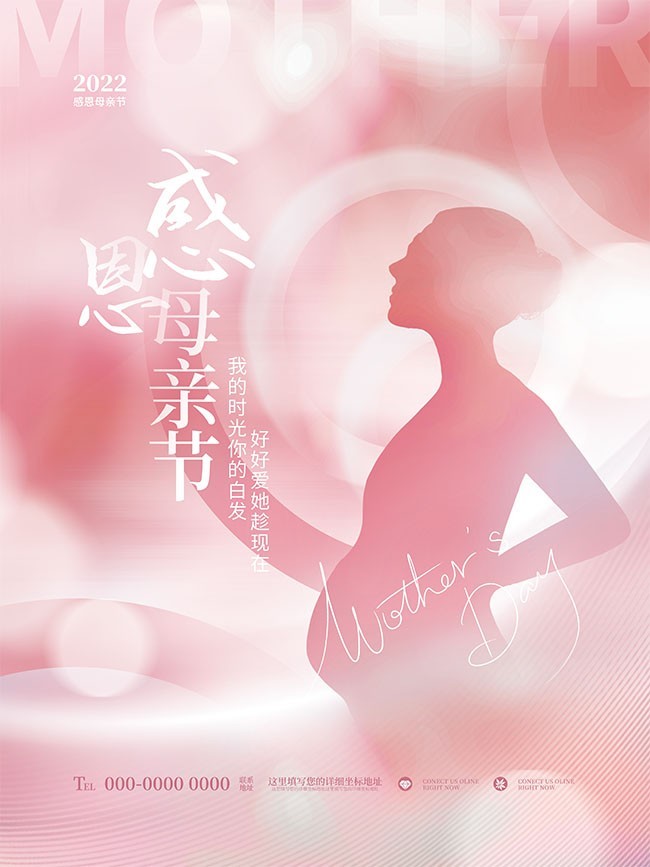 浪漫唯美感恩母亲节海报