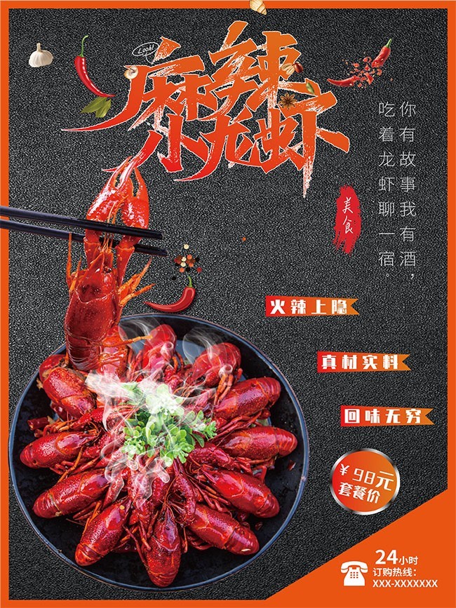麻辣小龙虾广告设计
