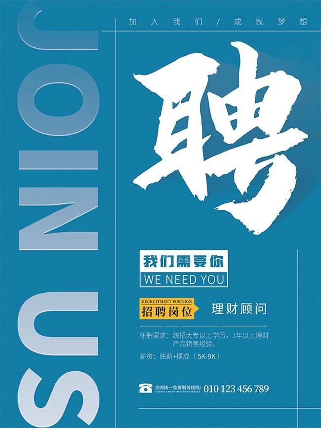 人才招聘宣传海报图片素材