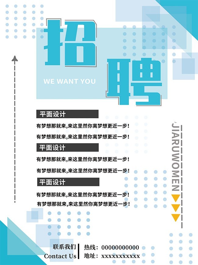 简约小清新招聘广告