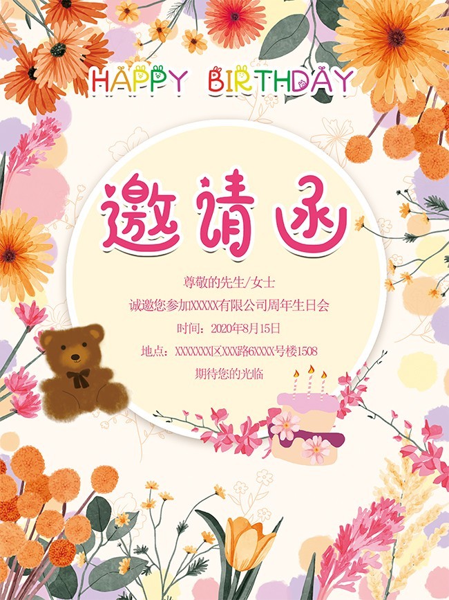 花朵生日会邀请函海报