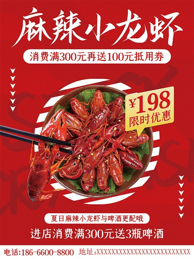麻辣小龙虾餐饮海报下载
