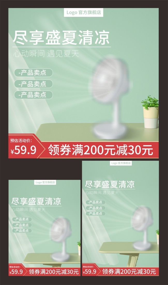 绿色清新小风扇家电促销主图