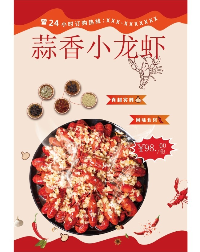蒜香小龙虾海报设计