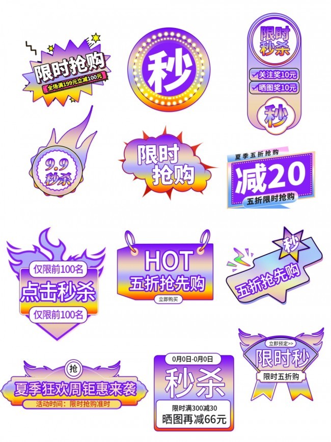 秒杀促销标签图片下载