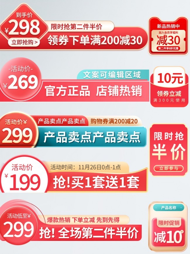 网店促销标签设计素材下载