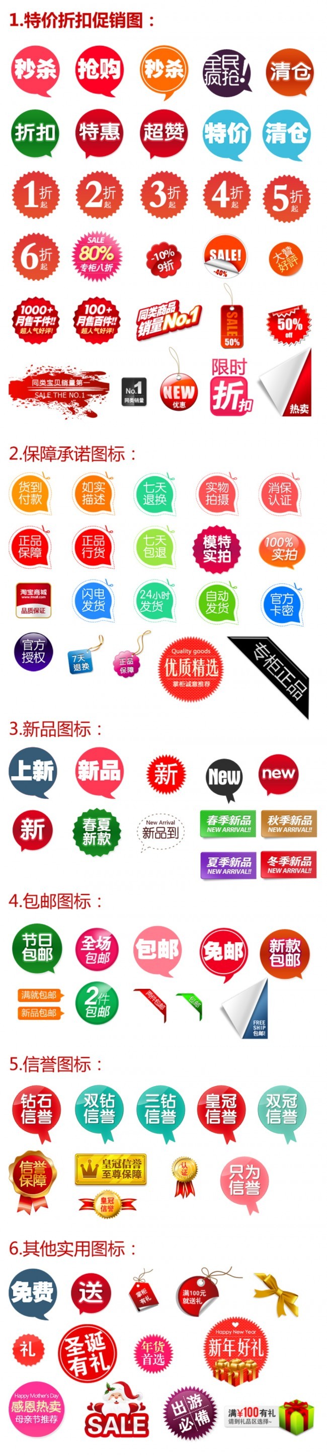 折扣促销标签模板模板