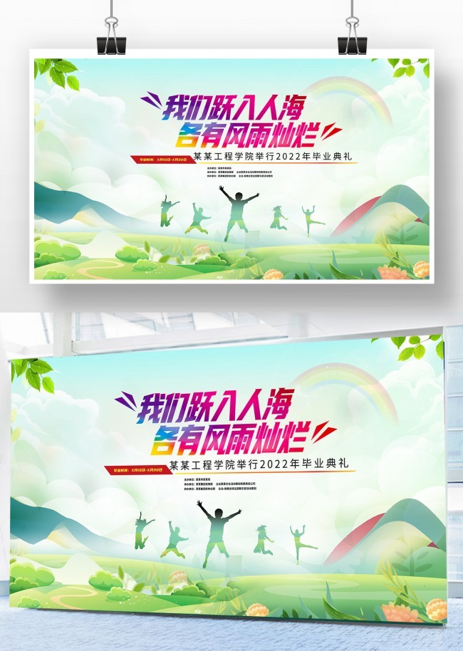 毕业季致青春毕业海报