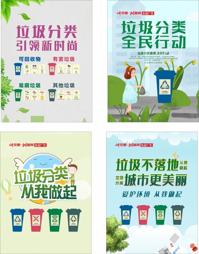 垃圾分类环保海报图片模板