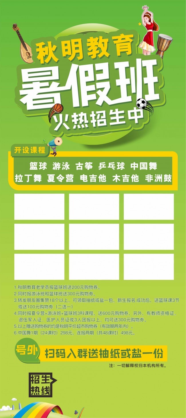 暑假班招生展架图片模板