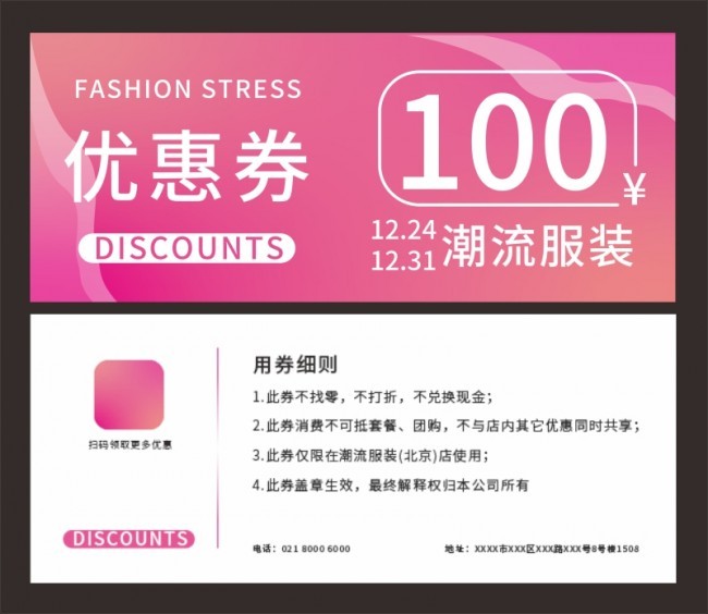 潮流服饰100元优惠券设计
