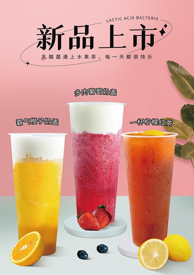 夏季奶茶饮品促销海报