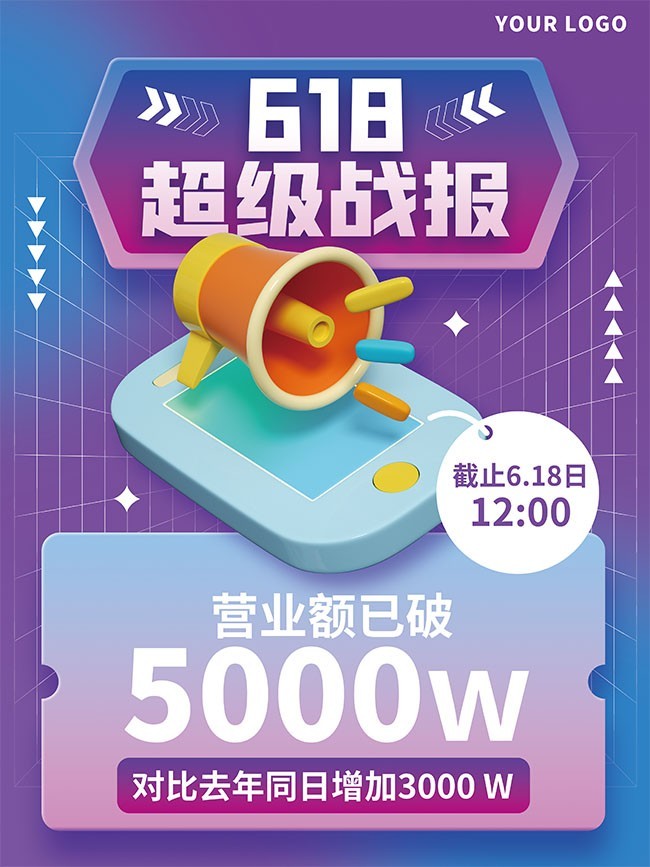 618超级战报海报