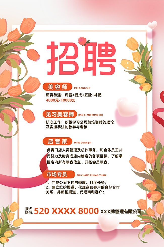 美容院招聘海报