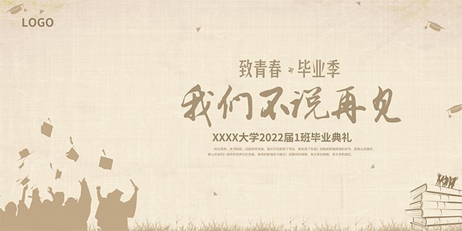 复古风毕业签名墙展板