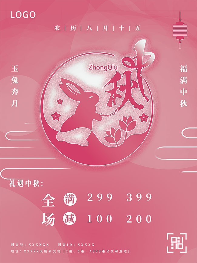 粉色中秋节宣传海报