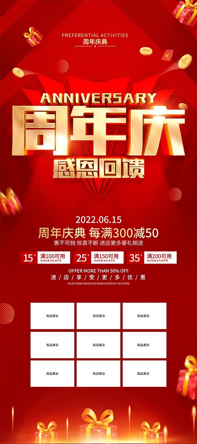 周年庆感恩回馈展架