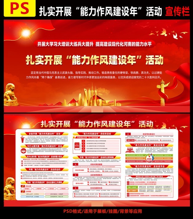 扎实开展能力作风建设年活动宣传栏