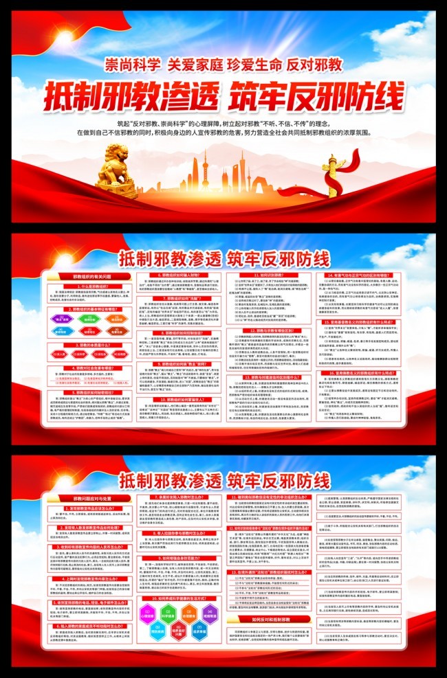 反邪教知识展板