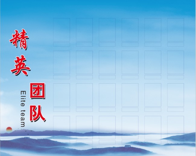 精英团队企业文化照片墙图片素材