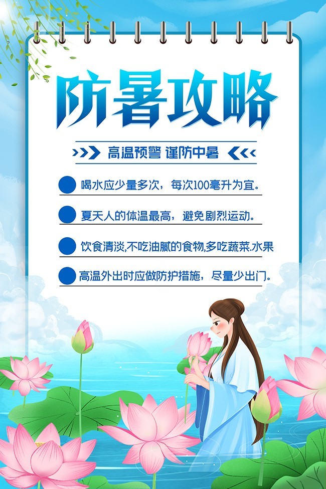 手绘防暑攻略海报