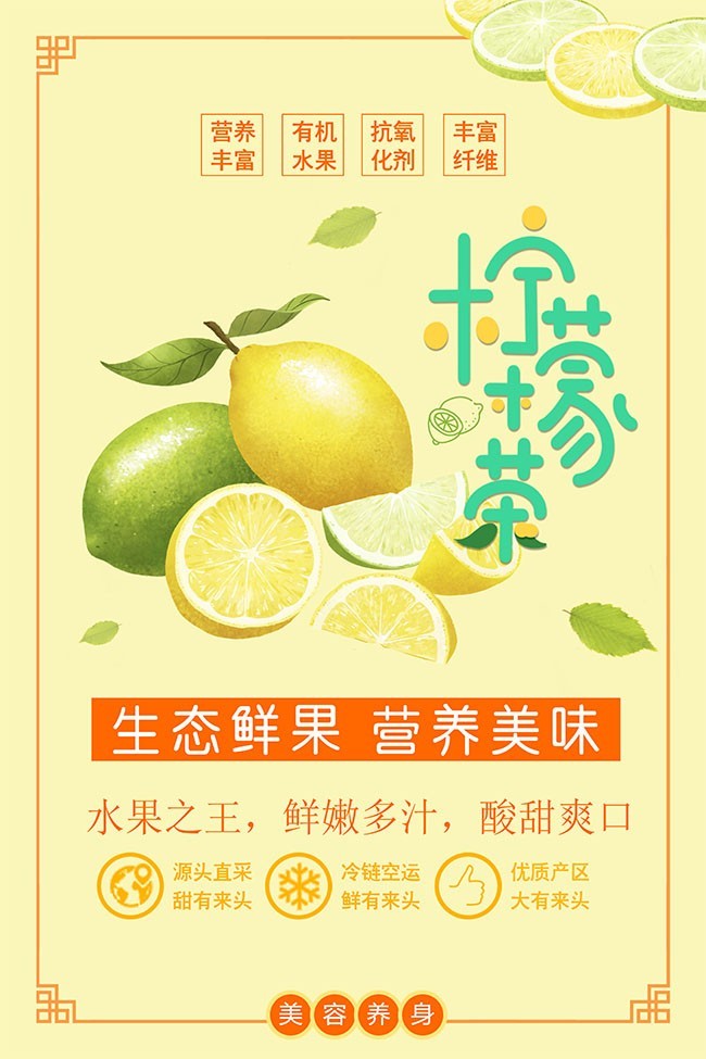 清新柠檬新鲜水果海报
