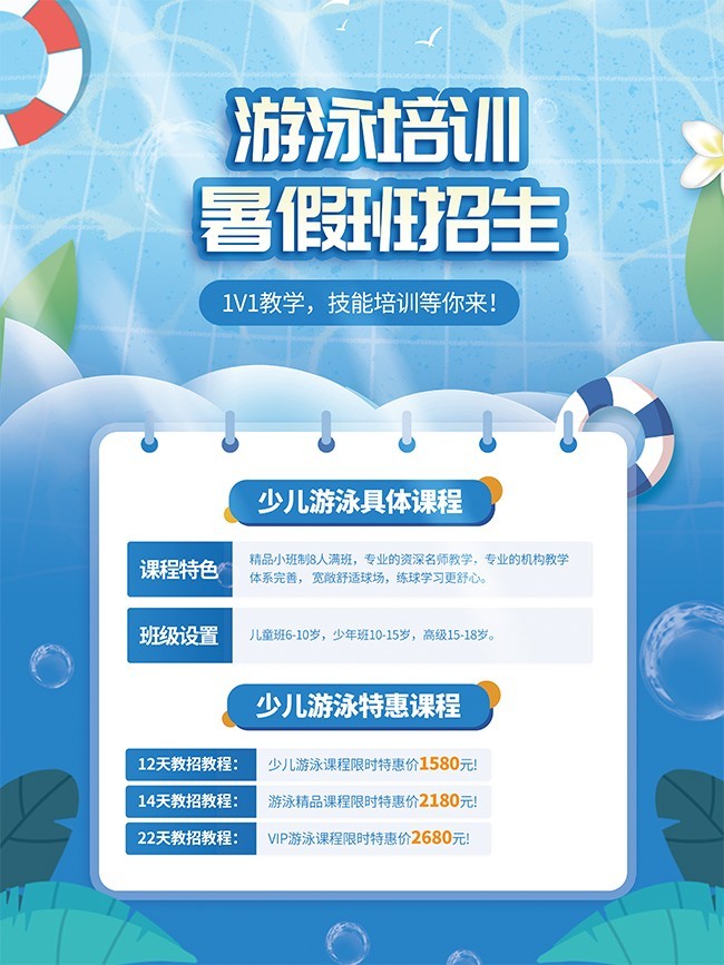 手绘卡通游泳培训招生海报
