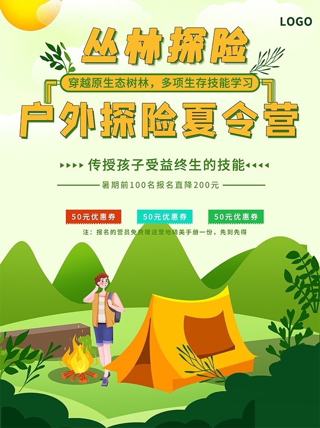 夏令营招募宣传图片下载