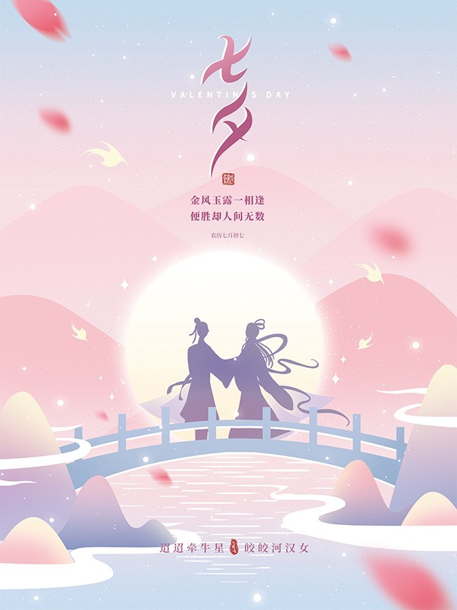 简约牛郎织女七夕节日海报