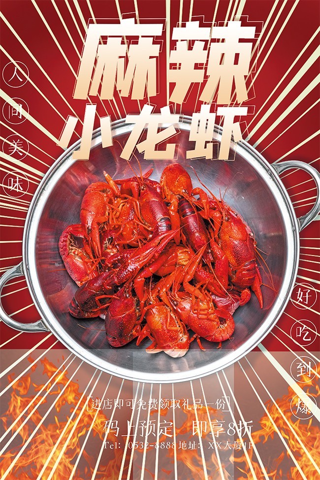 夏季小龙虾促销海报